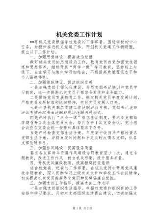 机关党委工作计划 
