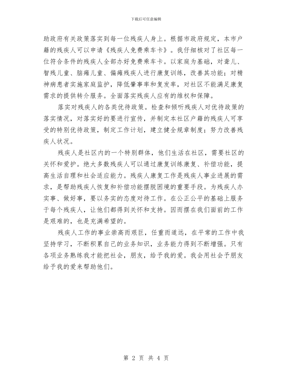 残联工作计划范文与残联年度工作计划汇编_第2页
