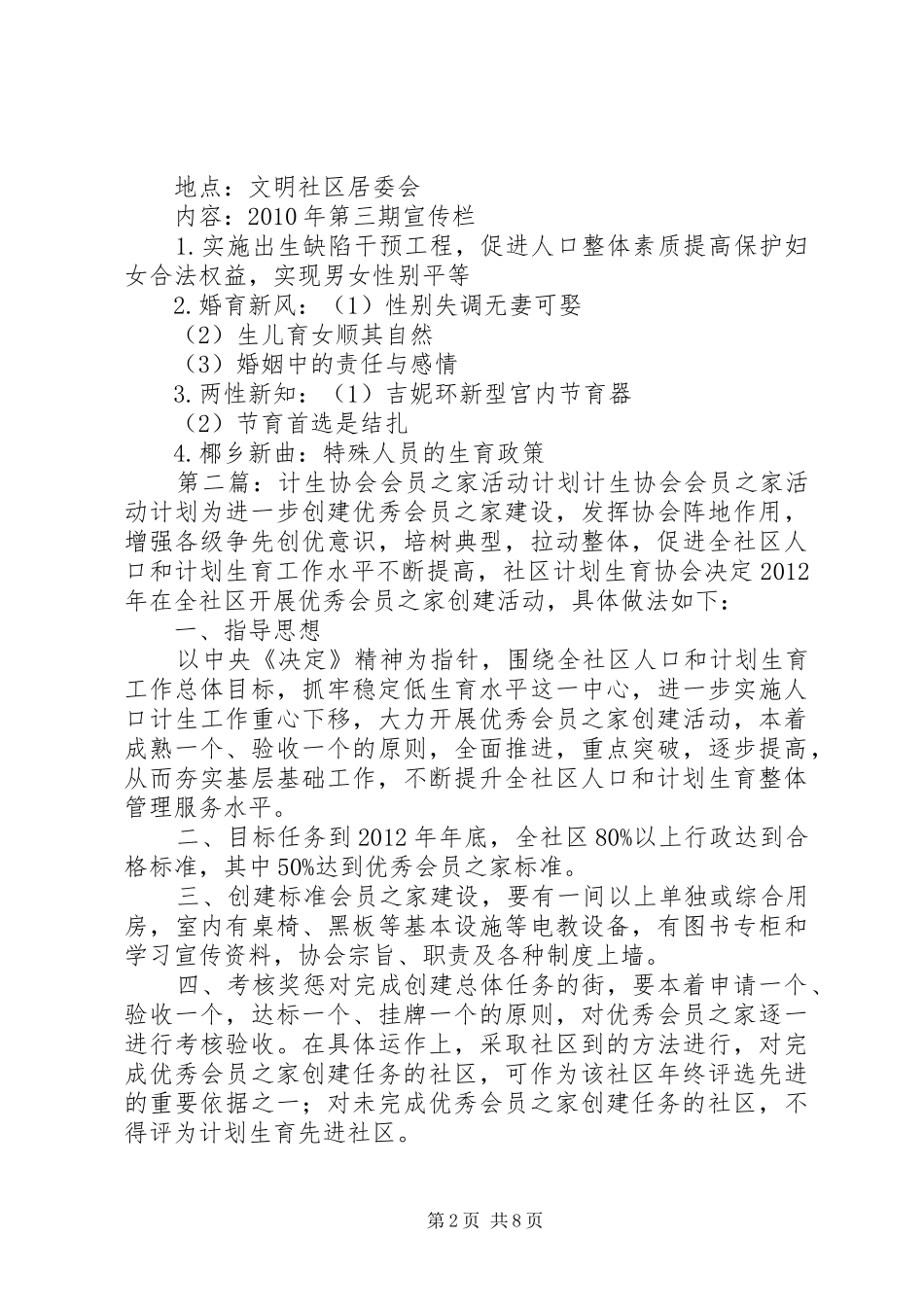 会员之家活动计划[优秀范文5篇]_第2页