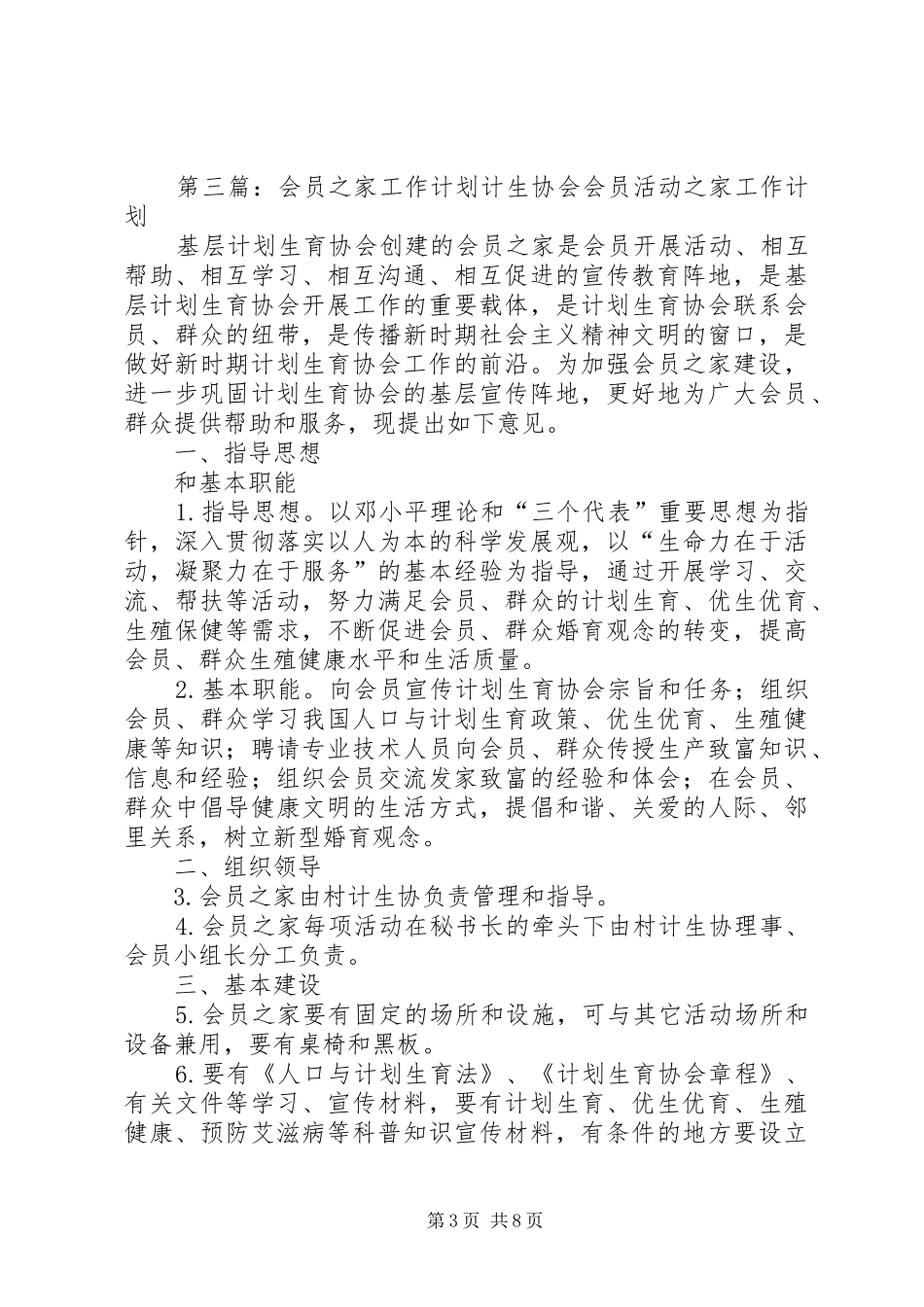 会员之家活动计划[优秀范文5篇]_第3页