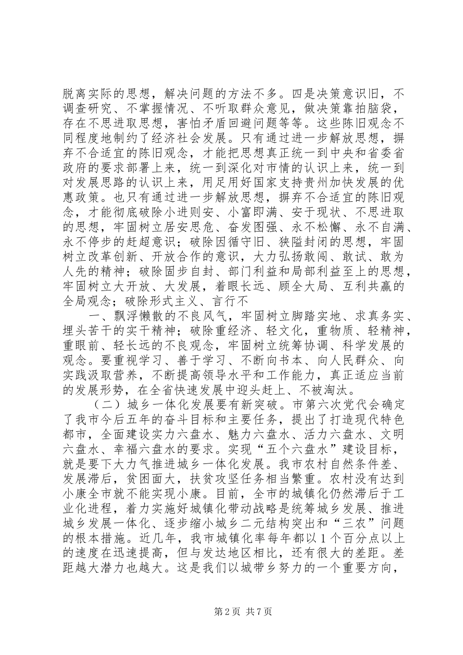 突破创新创新发展全面推进人口和计划生育综合改革(经验介绍) _第2页