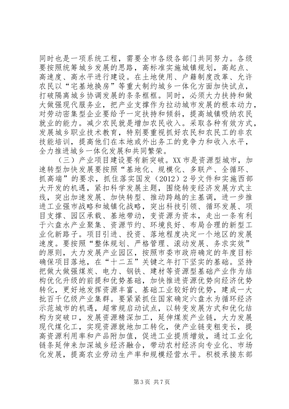 突破创新创新发展全面推进人口和计划生育综合改革(经验介绍) _第3页