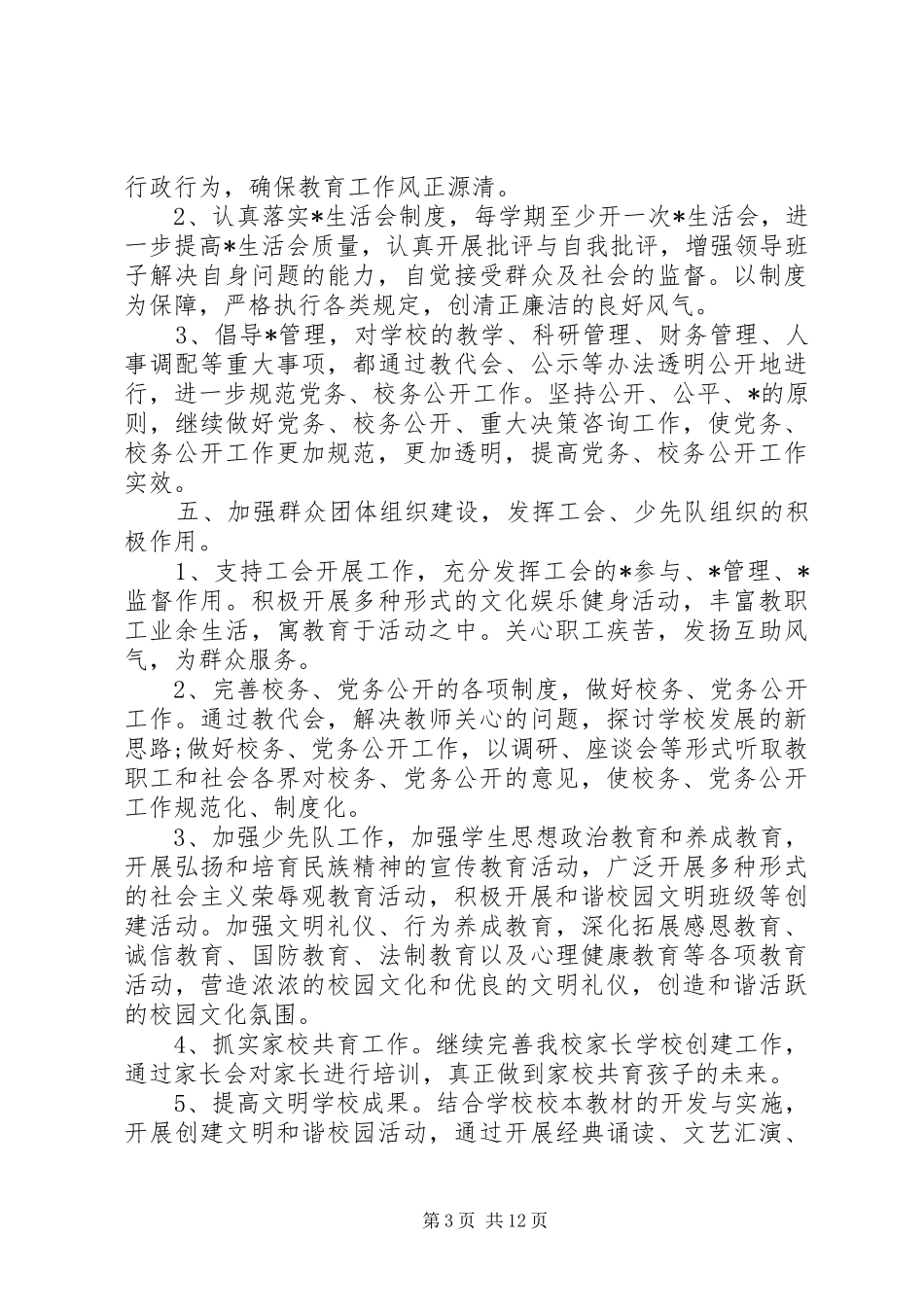 学校党小组工作计划范文5篇_第3页