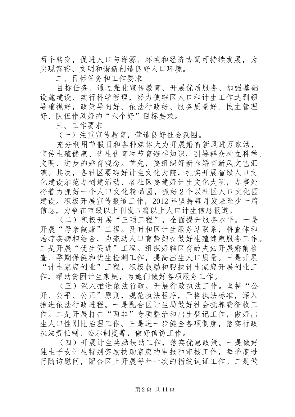 计生干部培训计划5篇_第2页