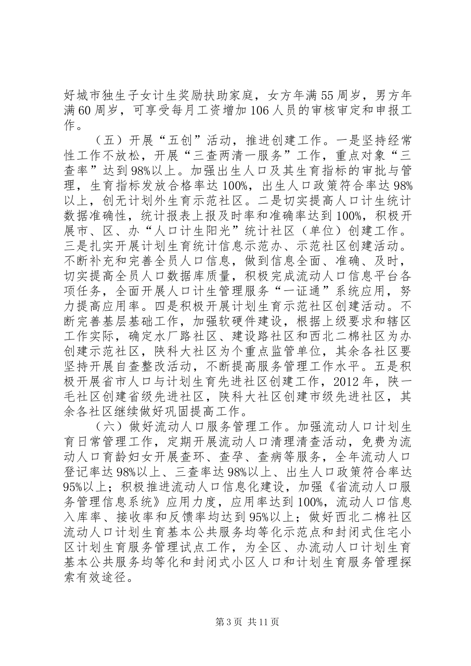 计生干部培训计划5篇_第3页