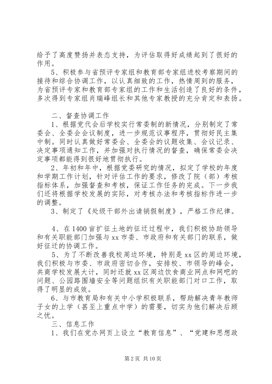 5月企业党委办公室工作计划[1]_第2页