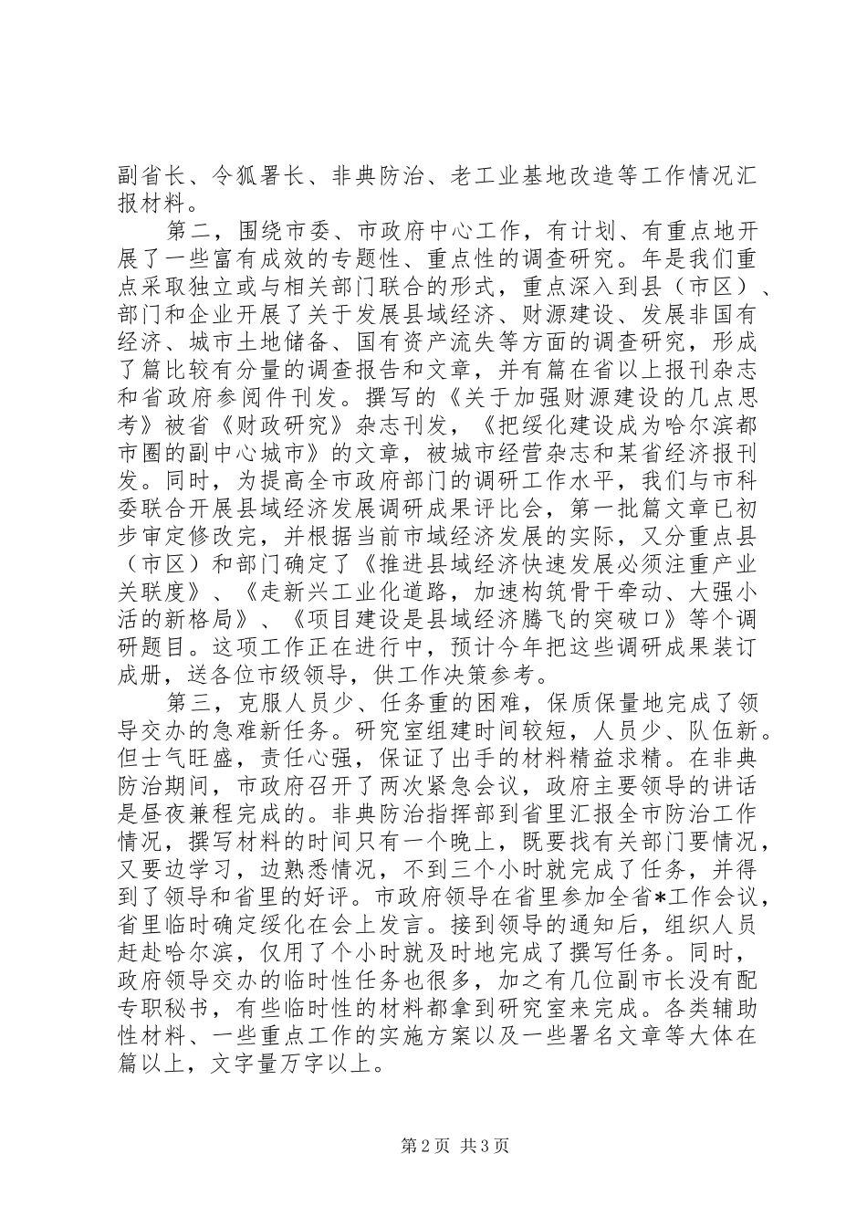 政府研究室工作总结及工作安排 _第2页