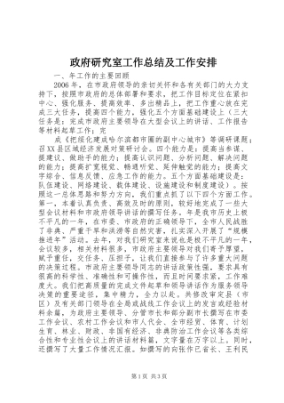政府研究室工作总结及工作安排 