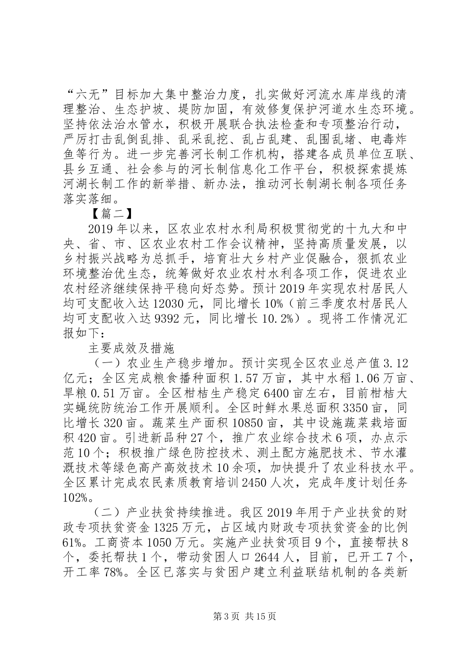 水利局XX年工作计划5篇_第3页