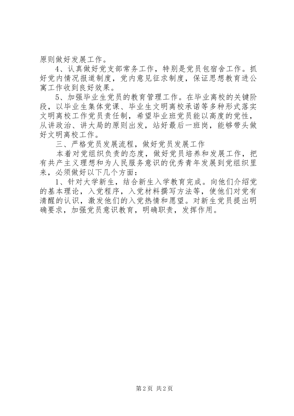 大学5月份党支部发展工作计划_第2页