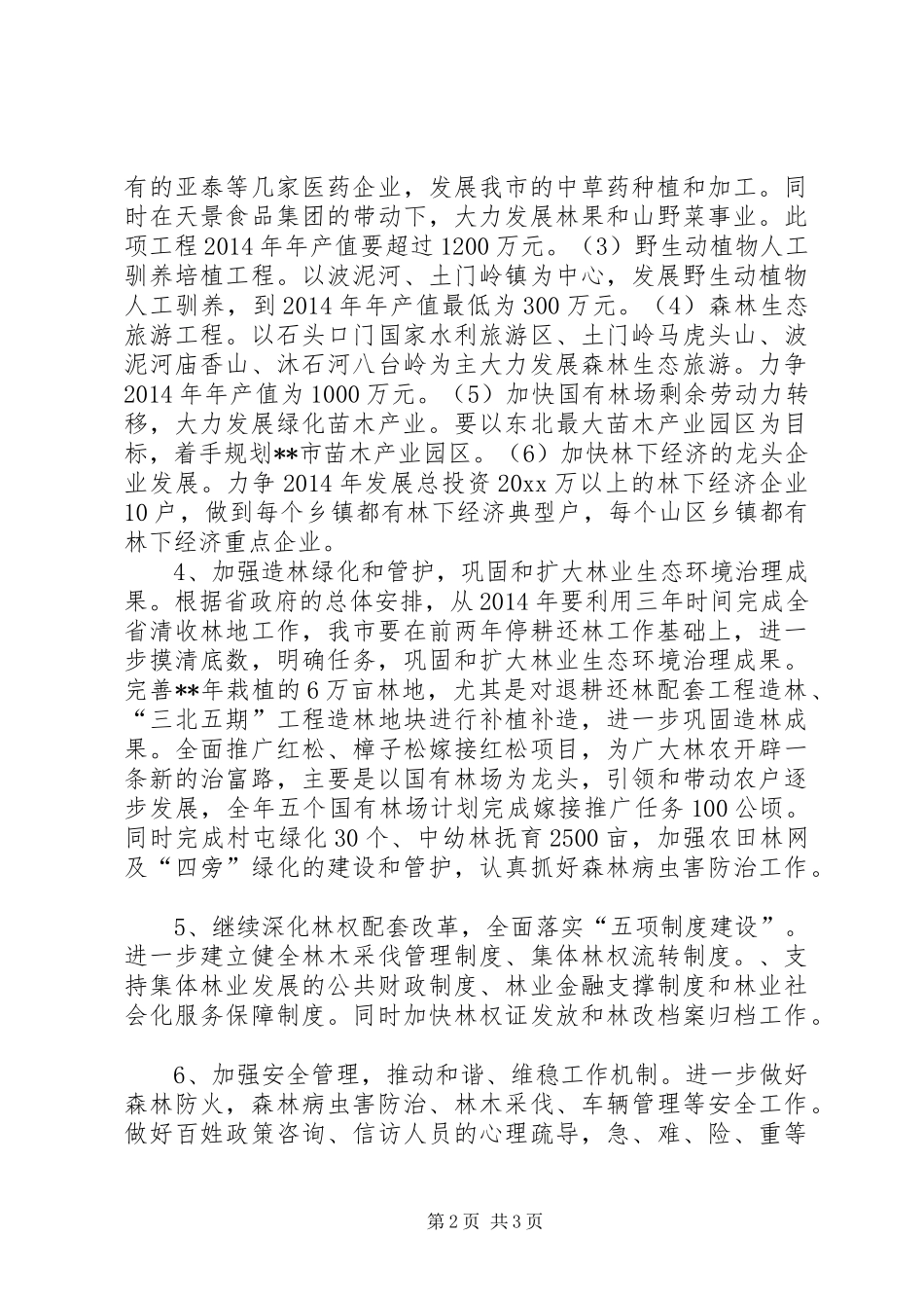 林业局XX年工作计划 _第2页