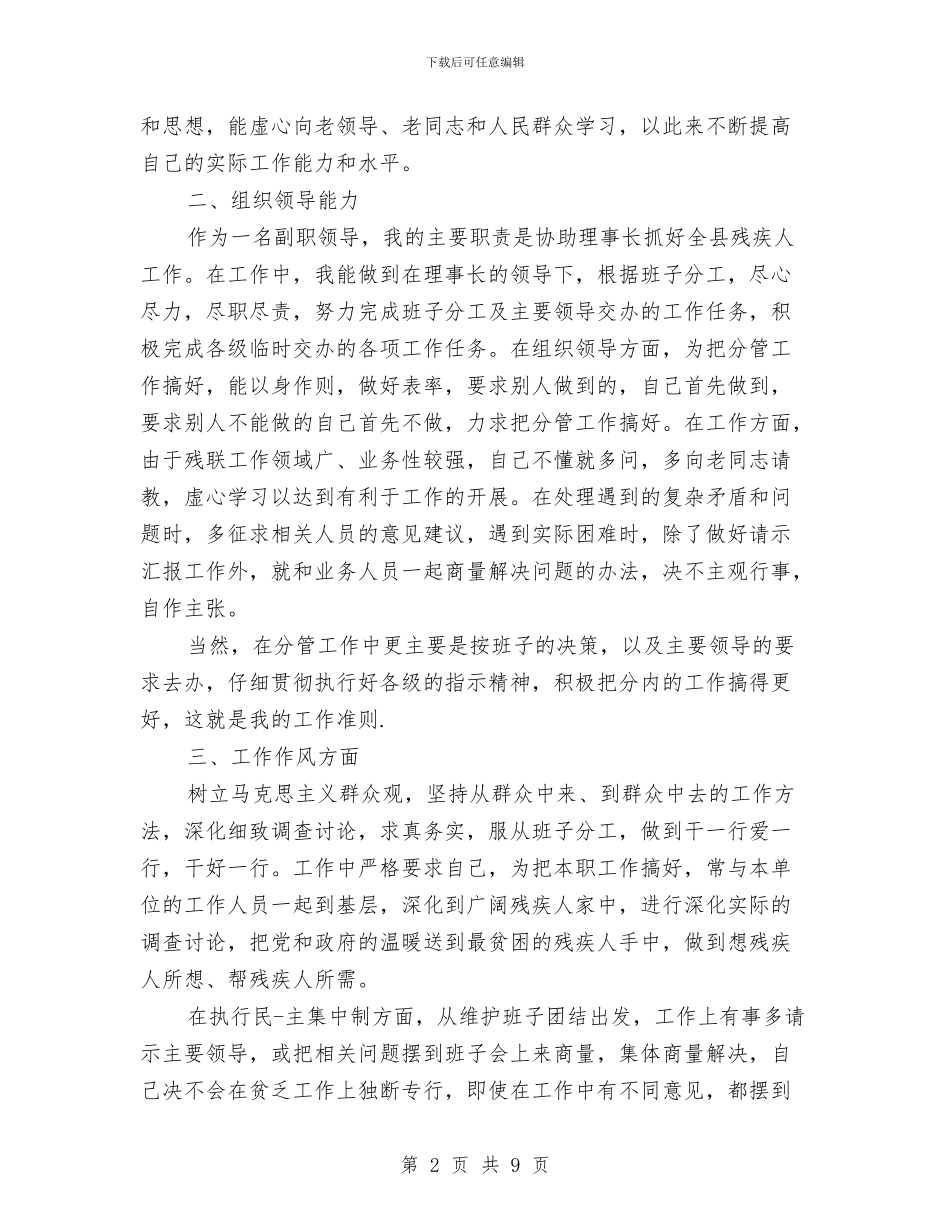 残联干部个人工作总结与残联干部年终述职报告汇编_第2页