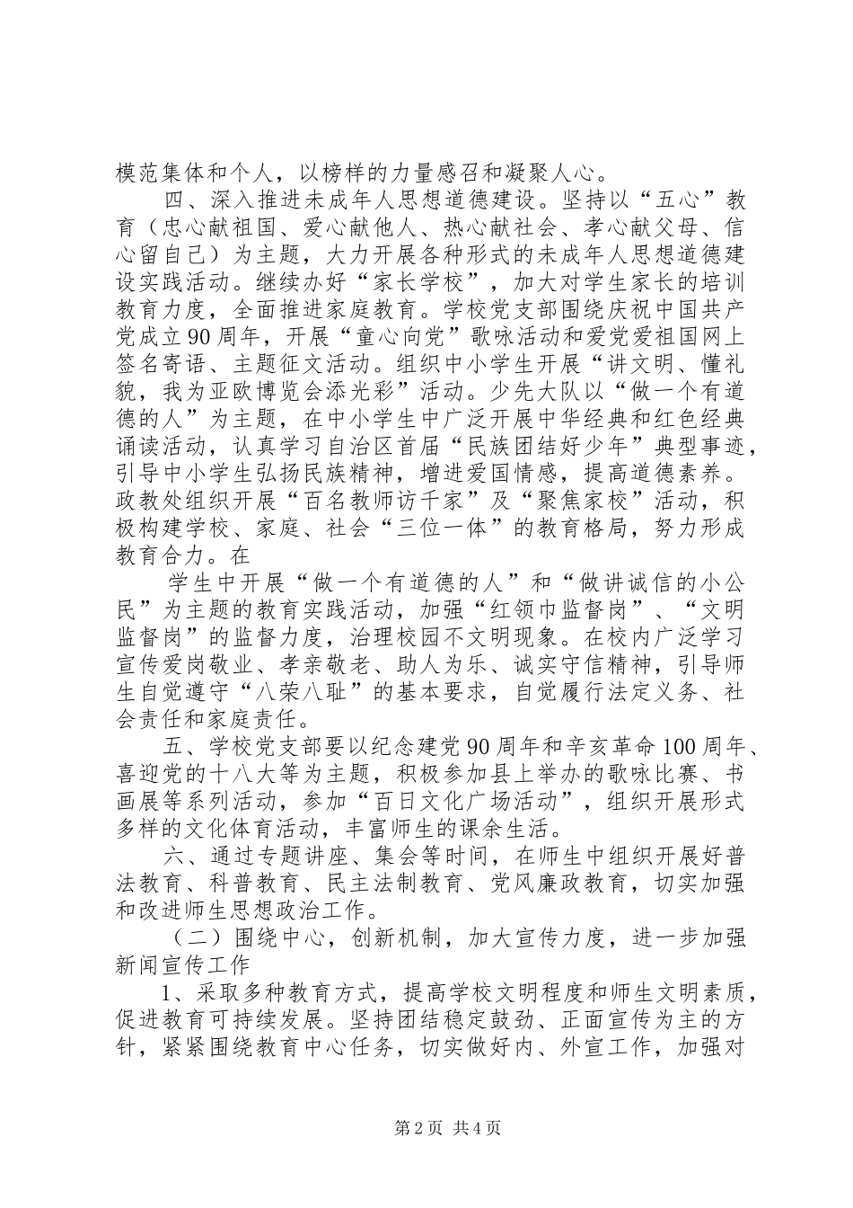 精神文明建设及宣传思想工作计划 _第2页