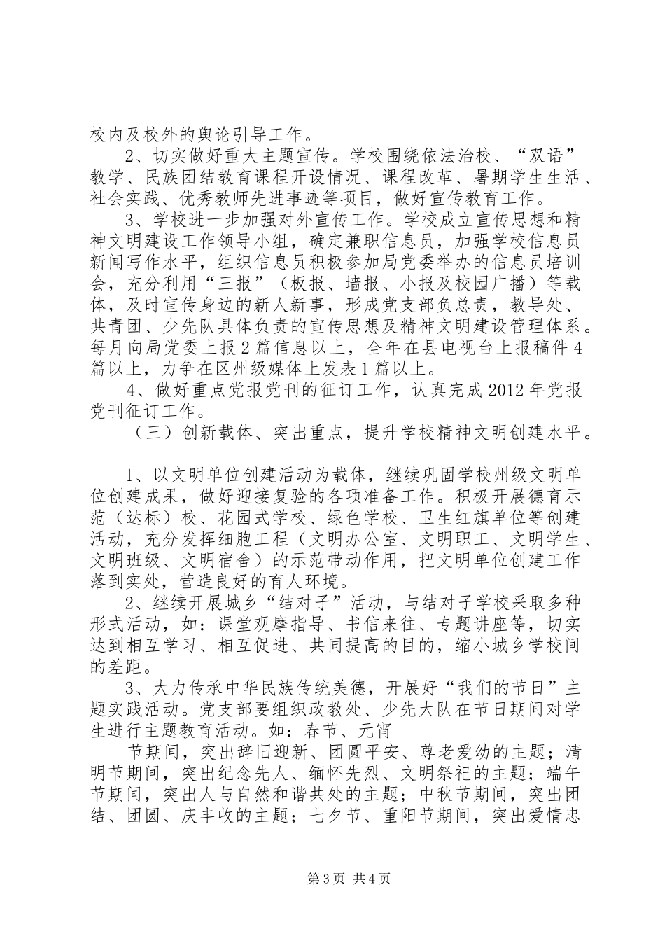 精神文明建设及宣传思想工作计划 _第3页