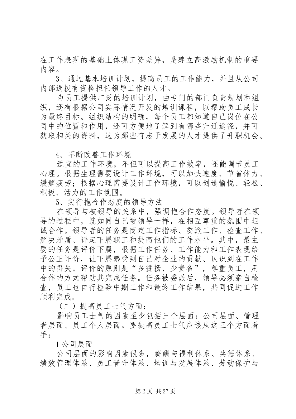 企业文化建设三年规划5则范文_第2页