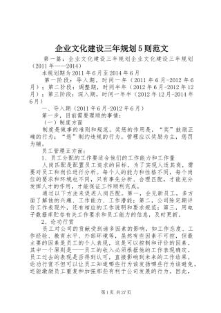 企业文化建设三年规划5则范文