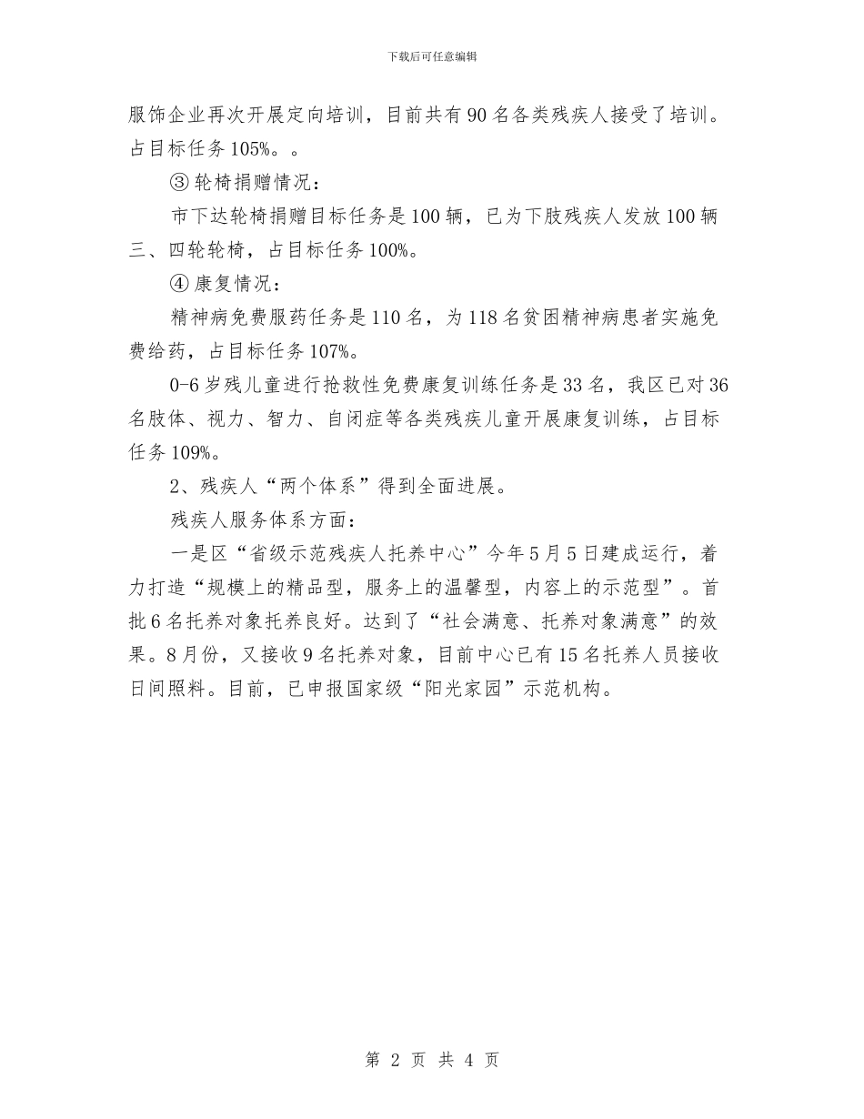 残联干部述职述廉与残联年度上年工作总结汇编_第2页