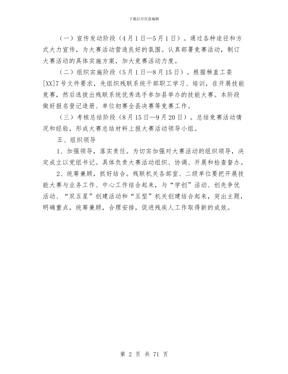 残联干部职工技能大赛活动方案与残联述廉报告范文3篇汇编_第2页