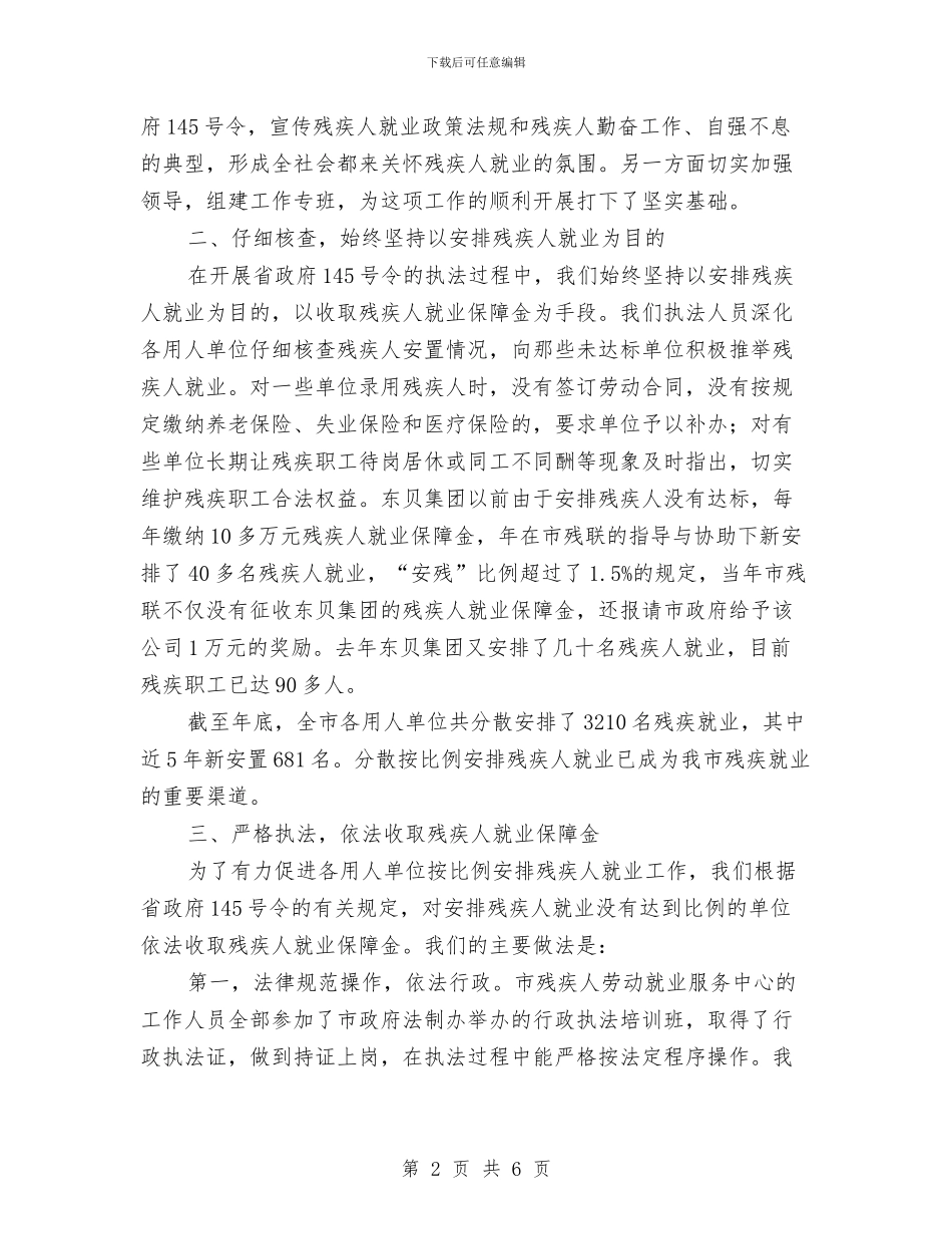 残联干部年终述职报告与残联年度上年工作总结汇编_第2页