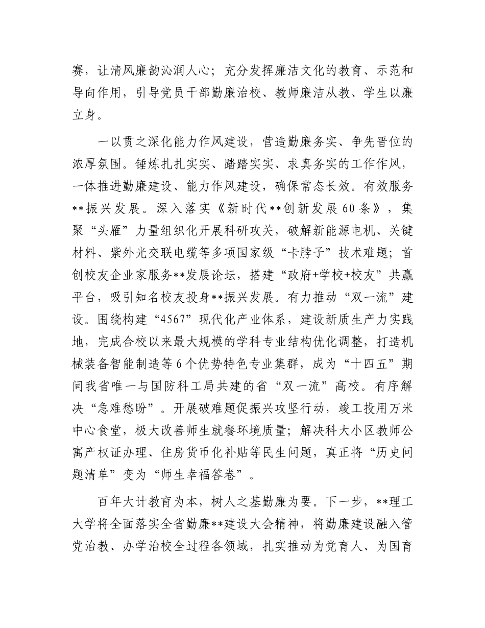 在全省教育系统勤廉建设专题推进会上的汇报发言_第3页
