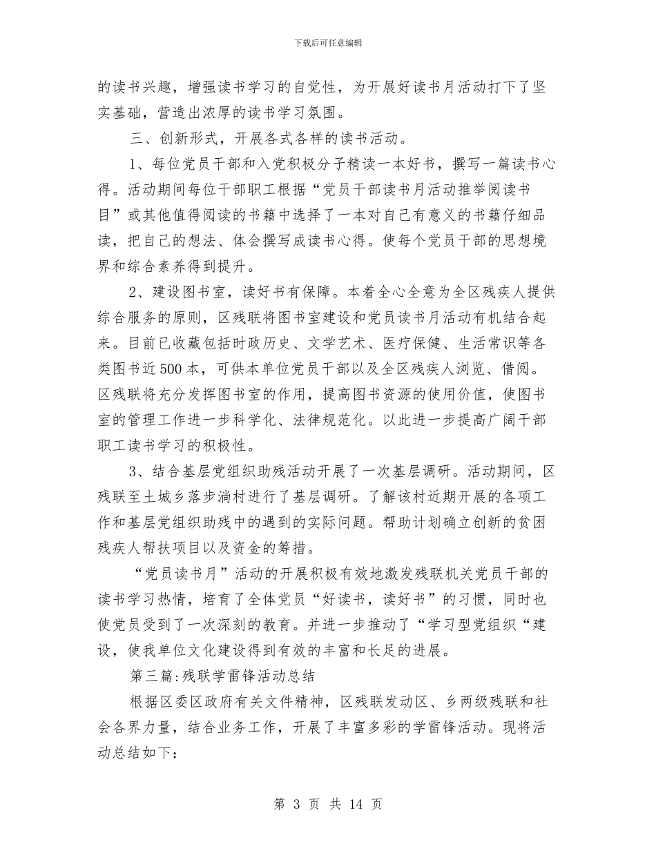 残联年度工作总结4篇与残联年终工作总结暨工作计划汇编_第3页