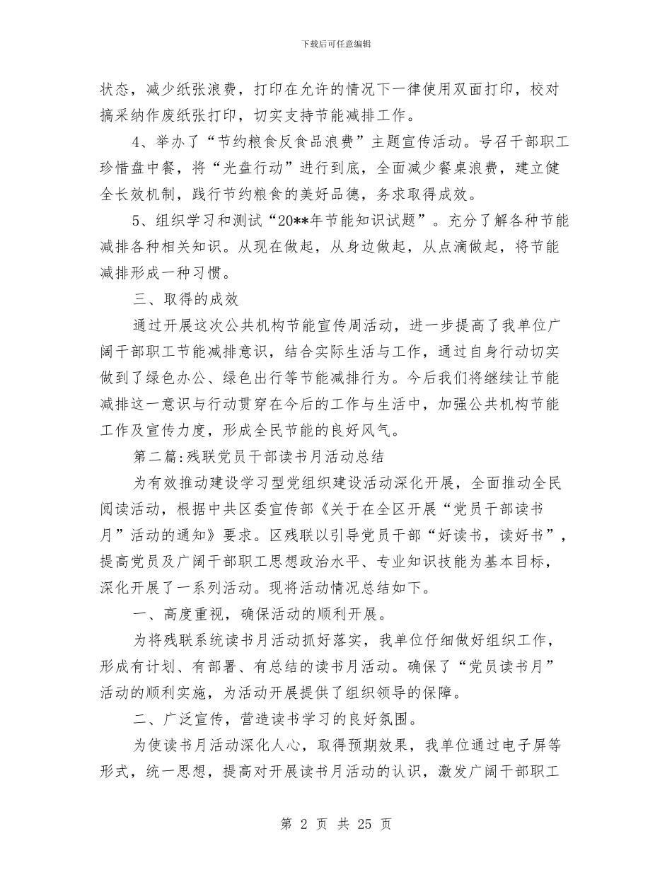 残联年度工作总结4篇与残联年终工作总结及明年工作打算汇编_第2页