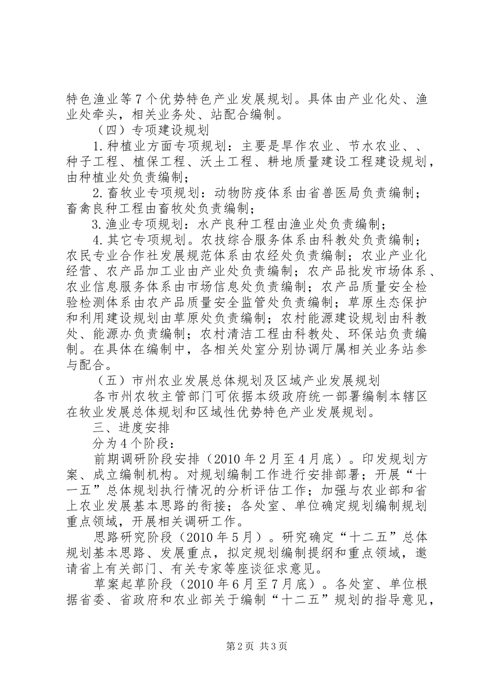 省农业发展十二五规划编制工作方案 _第2页