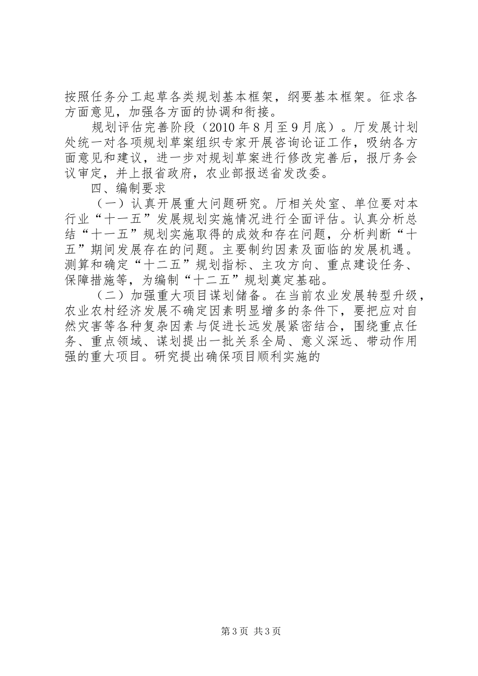 省农业发展十二五规划编制工作方案 _第3页