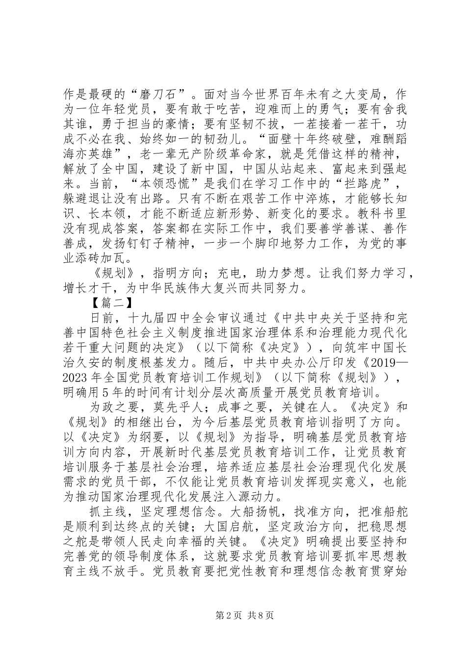 学习《全国党员教育培训工作规划》心得5篇_第2页