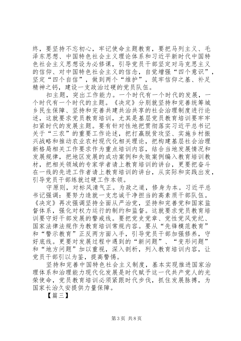 学习《全国党员教育培训工作规划》心得5篇_第3页