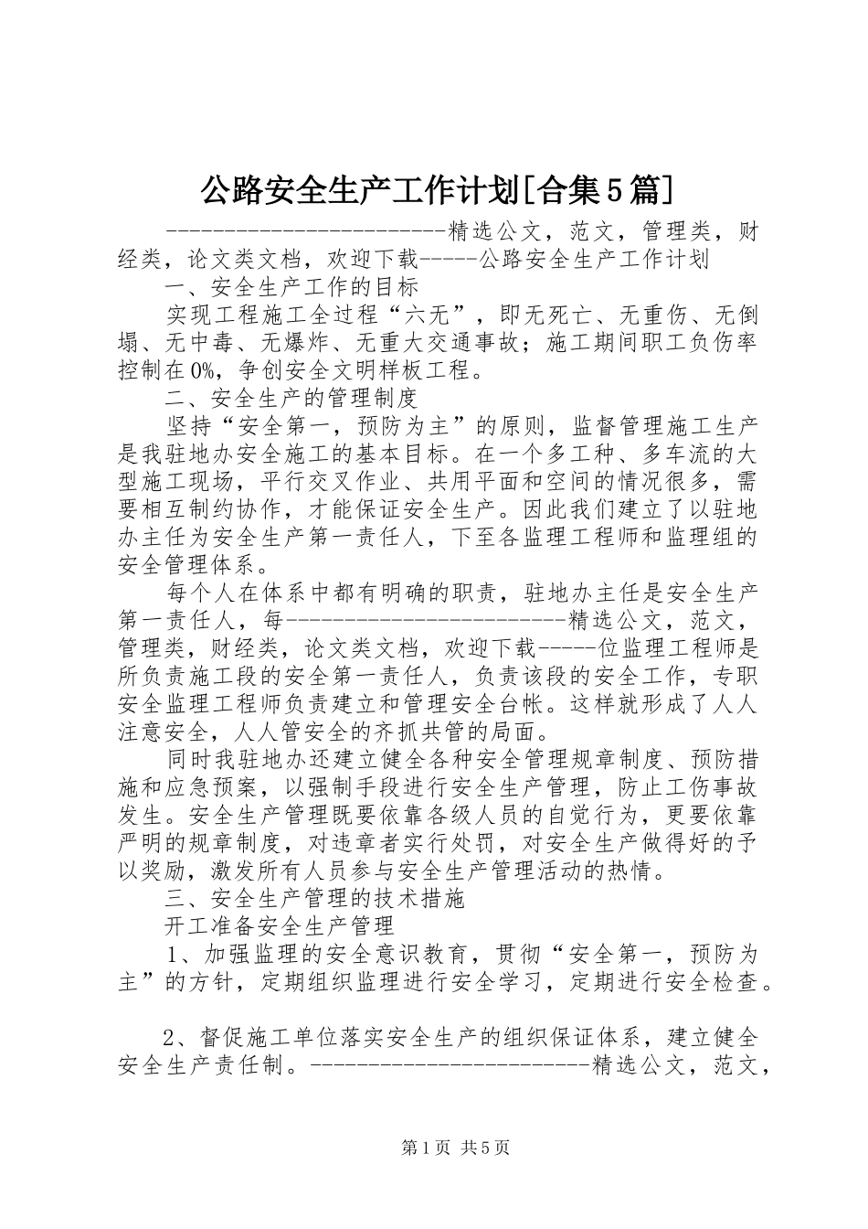 公路安全生产工作计划[合集5篇]_第1页