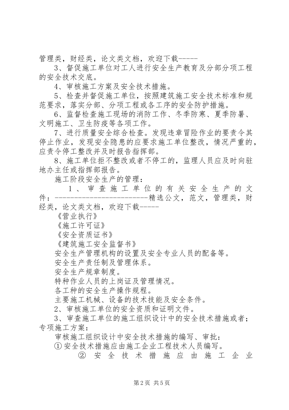 公路安全生产工作计划[合集5篇]_第2页