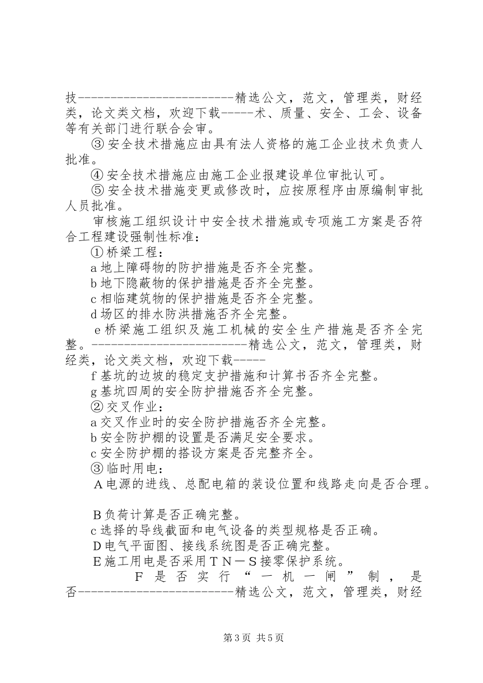 公路安全生产工作计划[合集5篇]_第3页