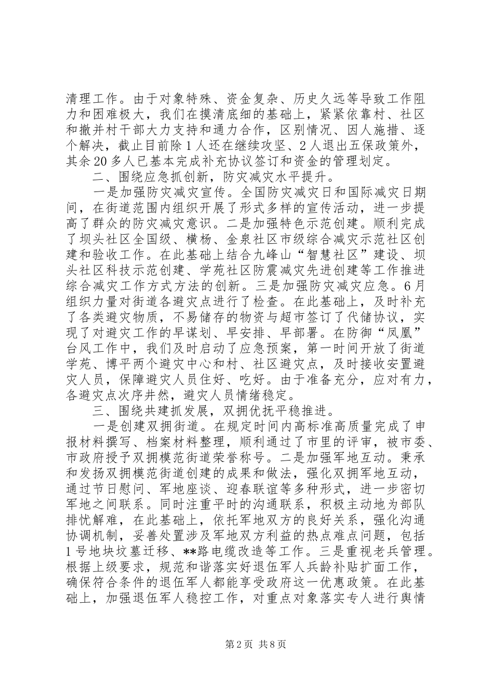 街道社救站重点工作及工作安排5篇_第2页