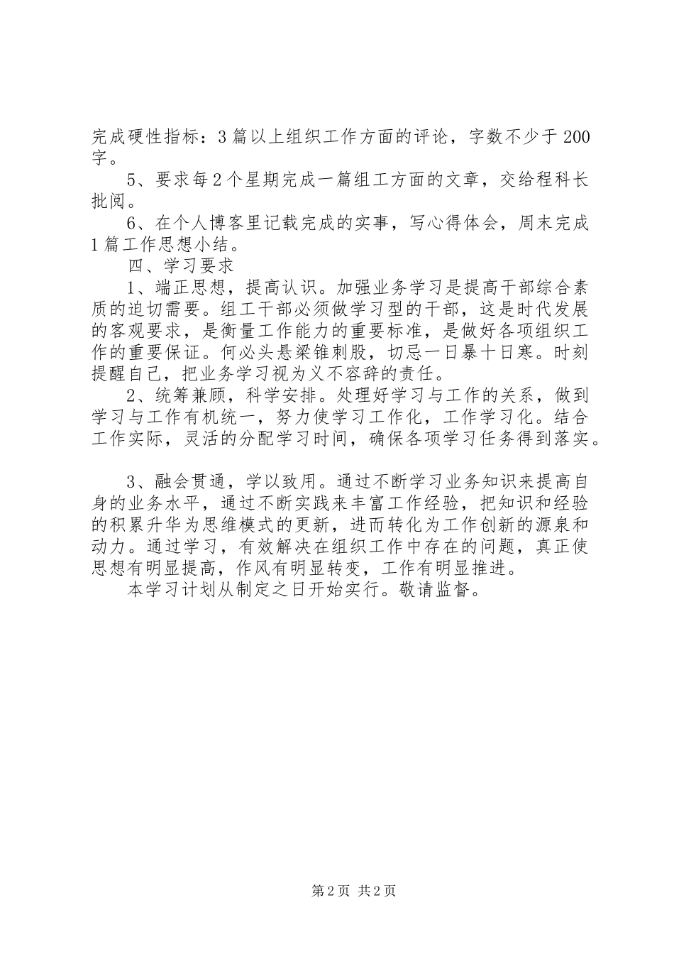 公务员干部个人学习计划 _第2页