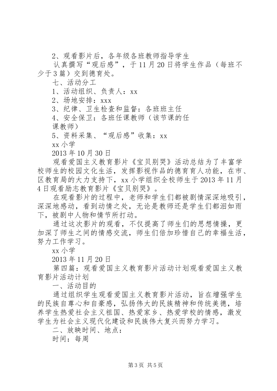 观看爱国主义教育影片活动计划[大全5篇]_第3页