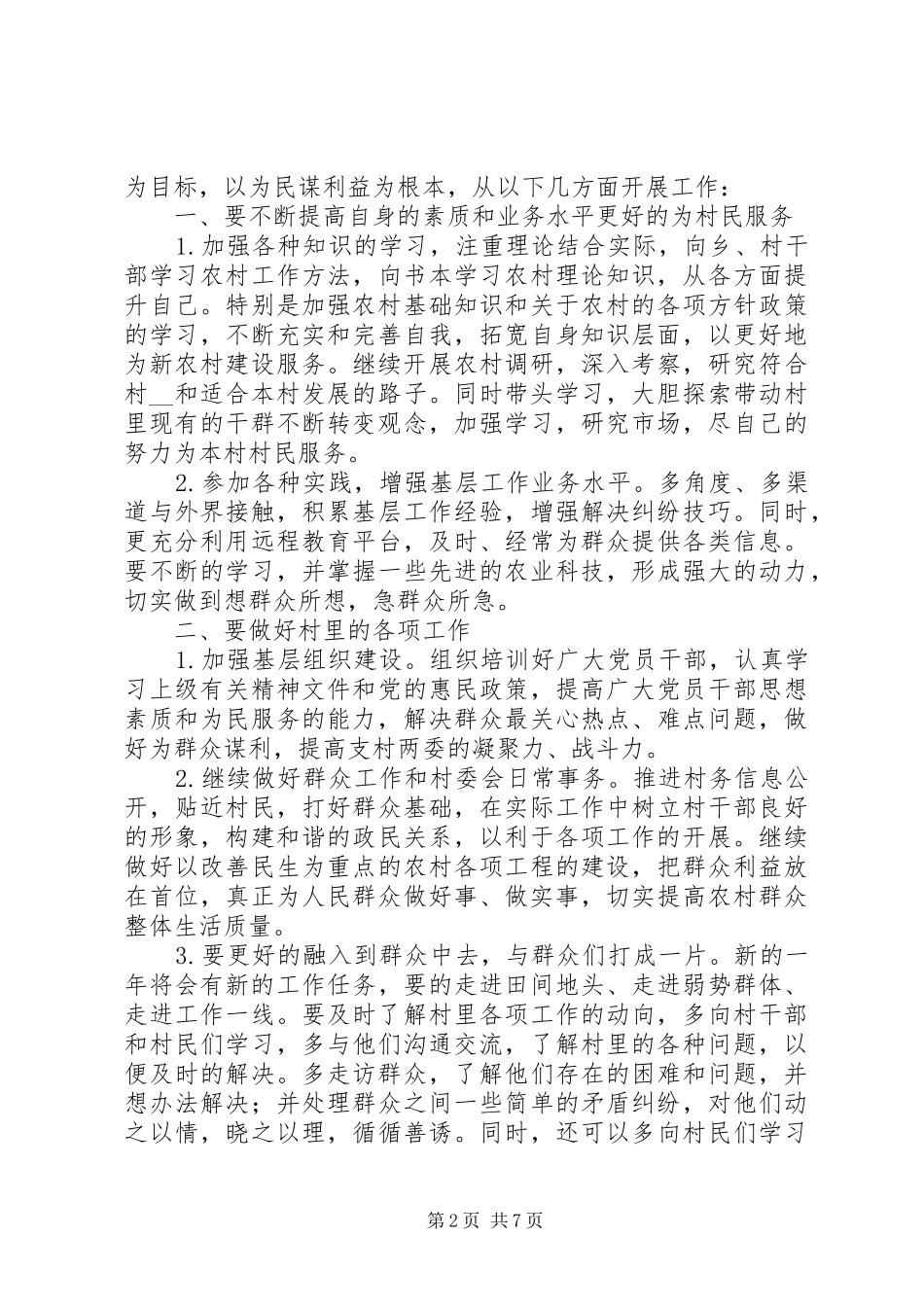 工作计划本范文5篇精选合集_第2页