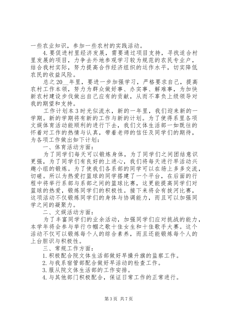 工作计划本范文5篇精选合集_第3页