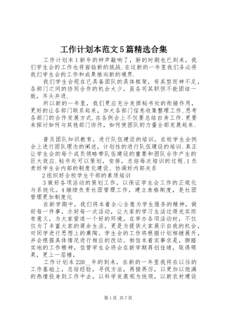 工作计划本范文5篇精选合集