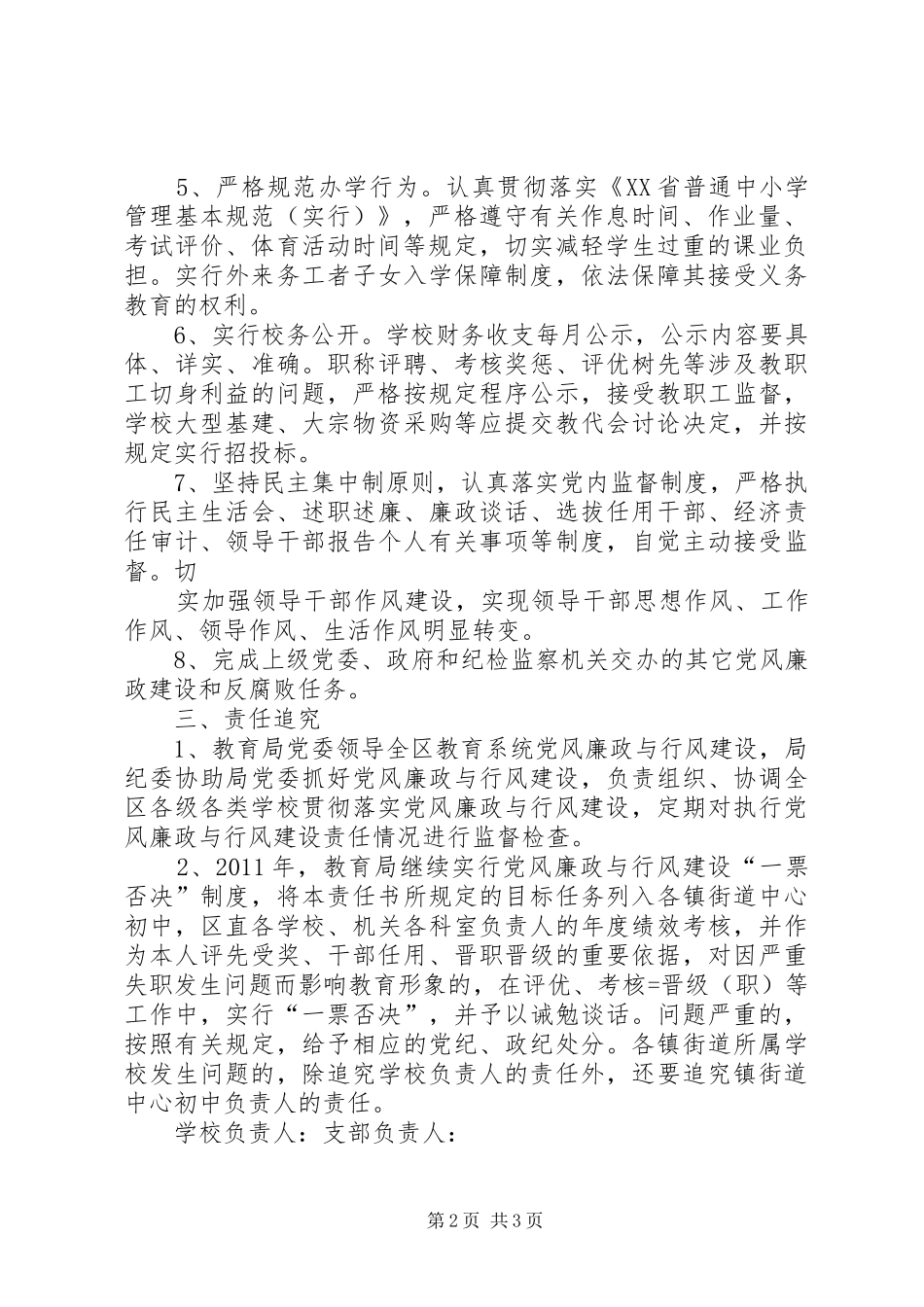 吕良镇中心小学党风廉政与行风软环境建设工作计划 _第2页