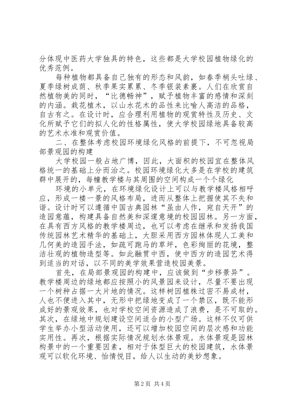 学校园景观规划汇报 _第2页