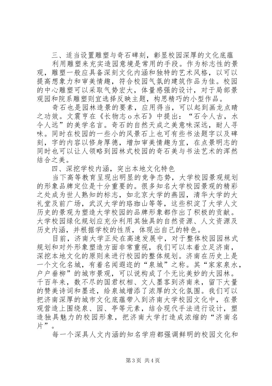 学校园景观规划汇报 _第3页