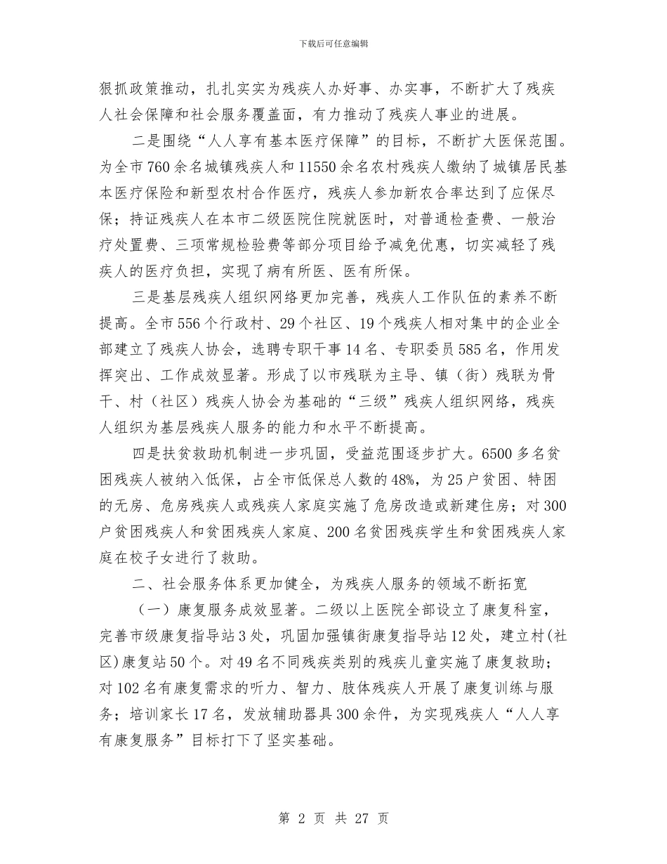 残联年终工作总结及明年工作打算与残联年终工作总结暨工作计划汇编_第2页