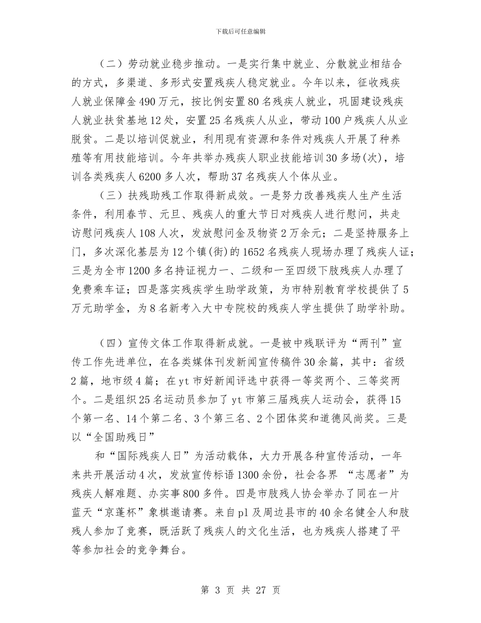 残联年终工作总结及明年工作打算与残联年终工作总结暨工作计划汇编_第3页