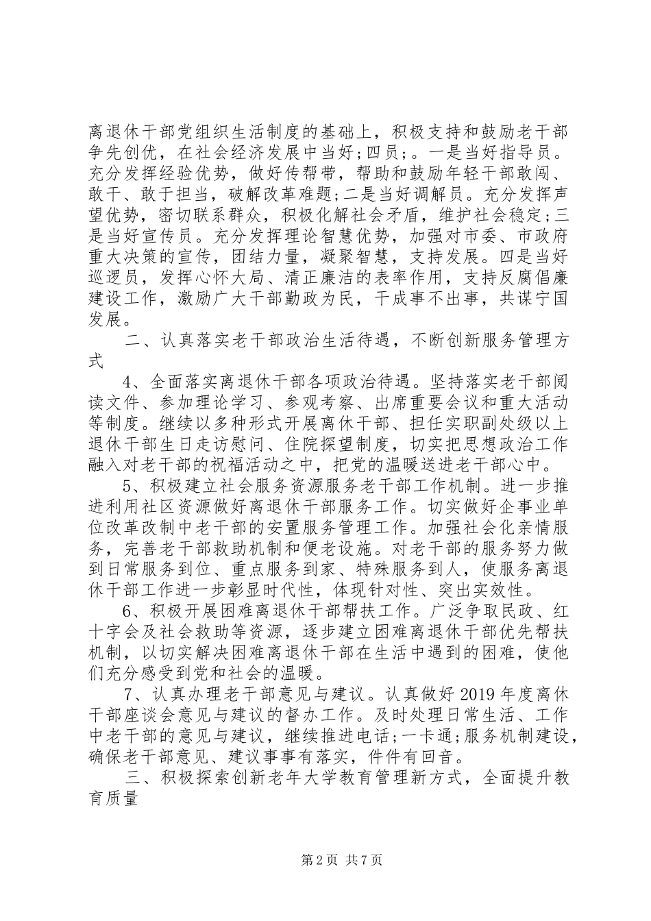 XX年老干部工作计划5篇_第2页