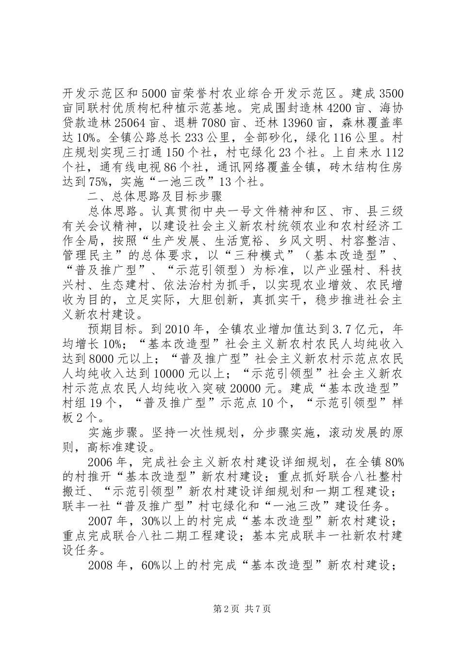 镇建设社会主义新农村规划 _第2页