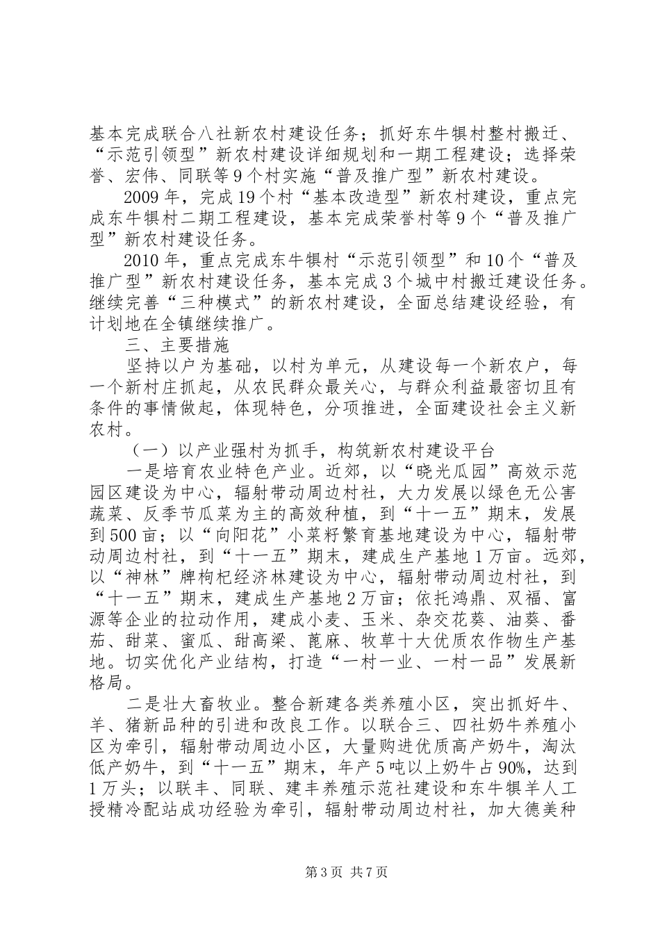 镇建设社会主义新农村规划 _第3页