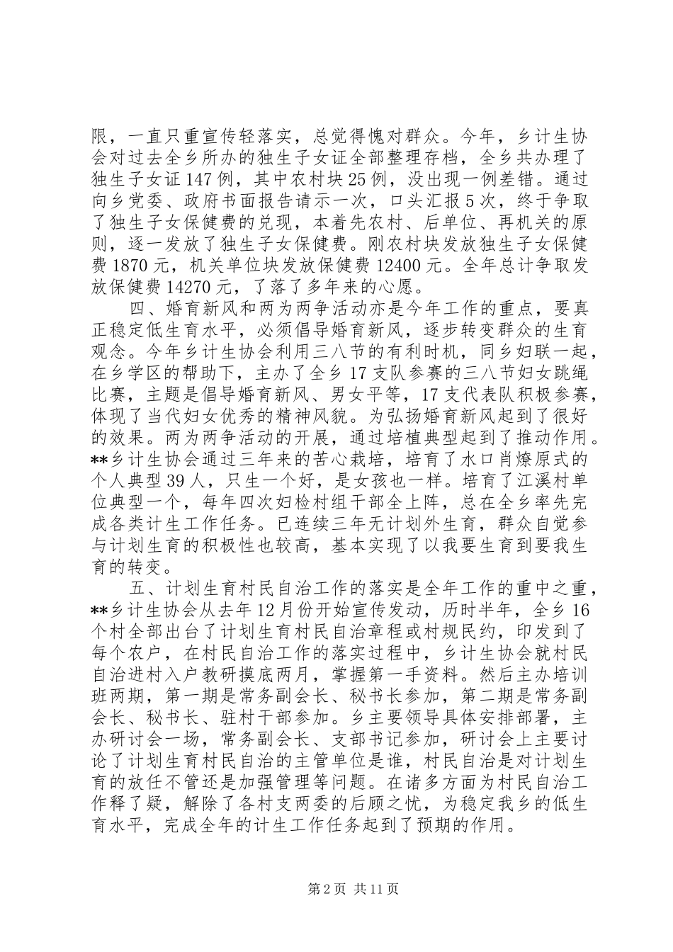 计划生育工作汇报精选5篇_第2页
