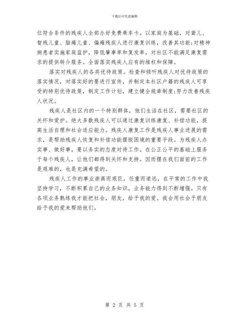残联年度工作计划选文与残联普法工作计划汇编_第2页