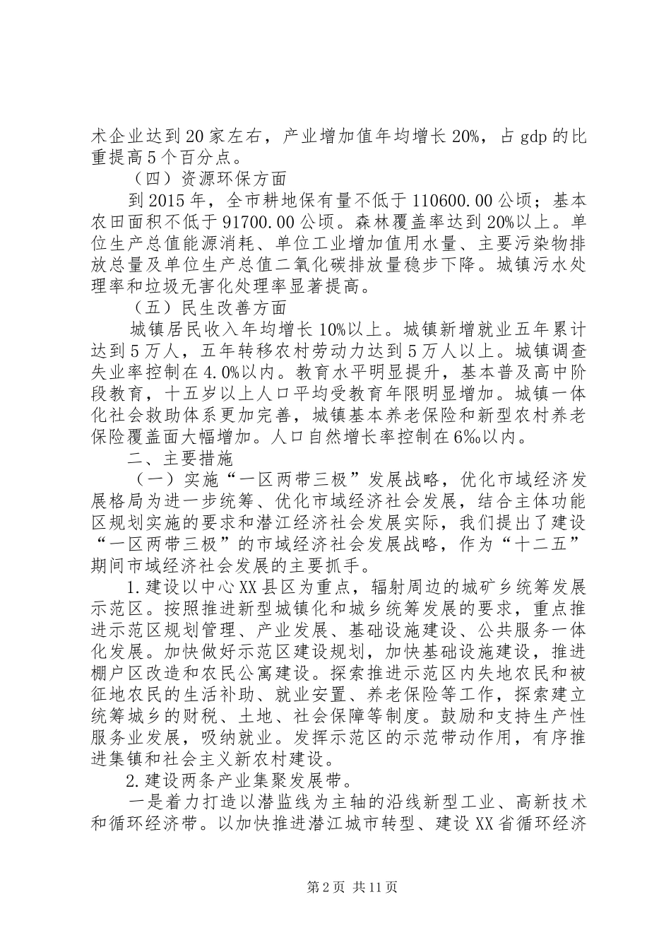 程庄镇十二五规划安排情况汇报材料(陈书记最新) _第2页